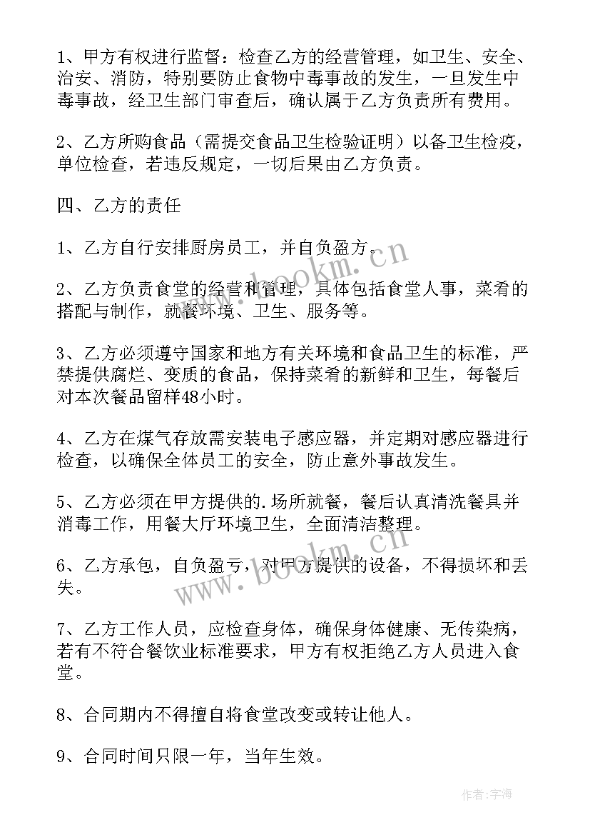 外包食堂协议书 食堂外包服务协议书(实用5篇)