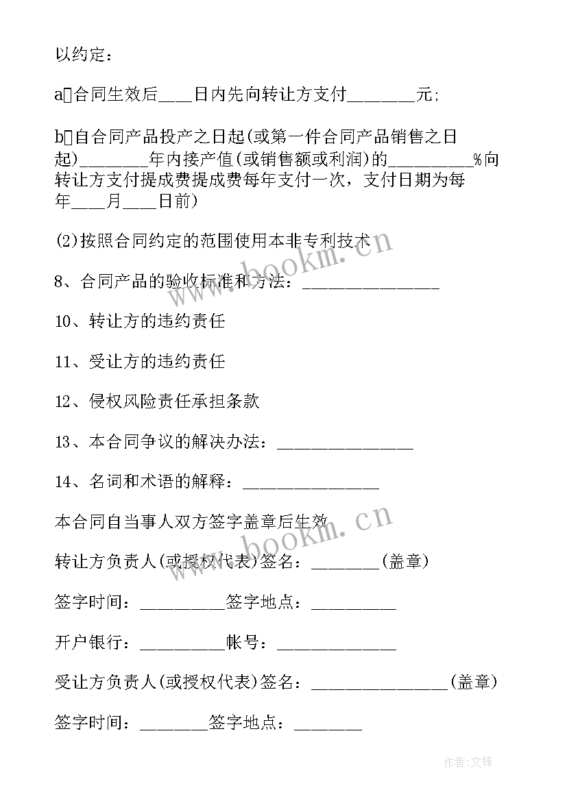 技术转让合同有 技术转让协议书(优秀6篇)