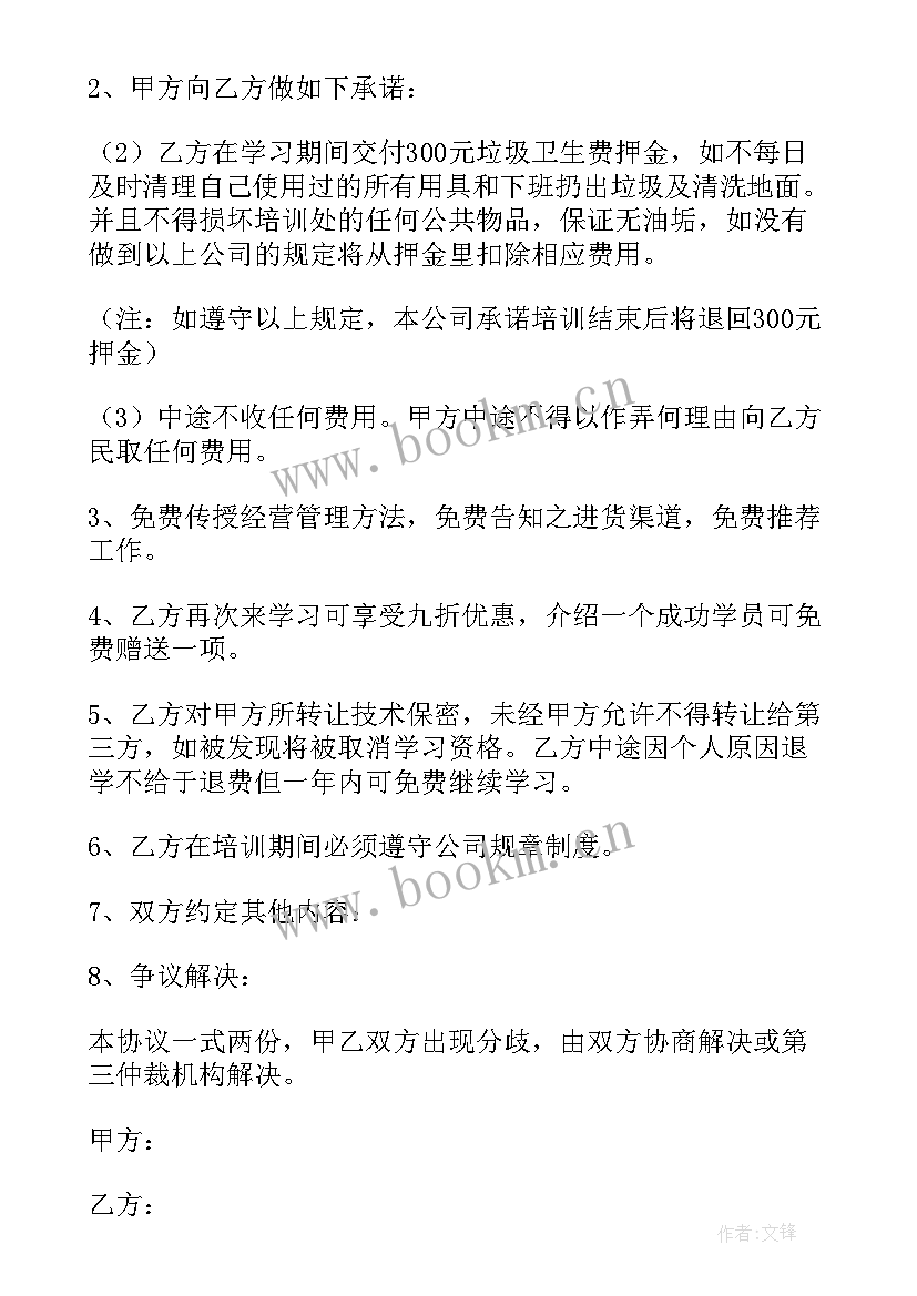 技术转让合同有 技术转让协议书(优秀6篇)