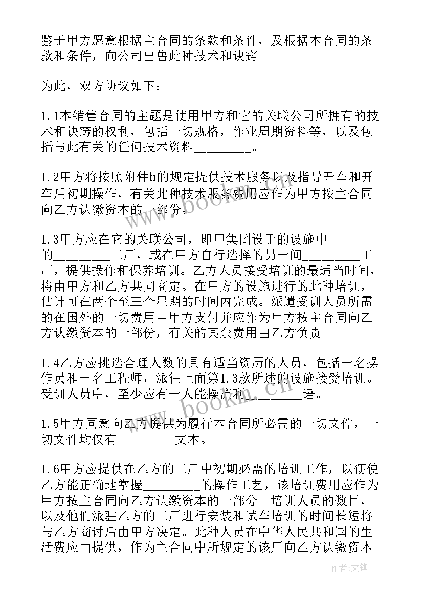 技术转让合同有 技术转让协议书(优秀6篇)