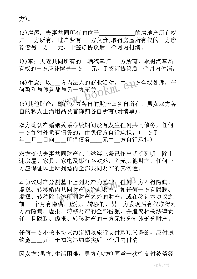 最新离婚协议书样本电子版 离婚协议书样本(优秀5篇)