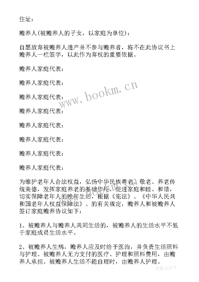 最新子女赡养老人的协议书 赡养老人的协议书(实用5篇)