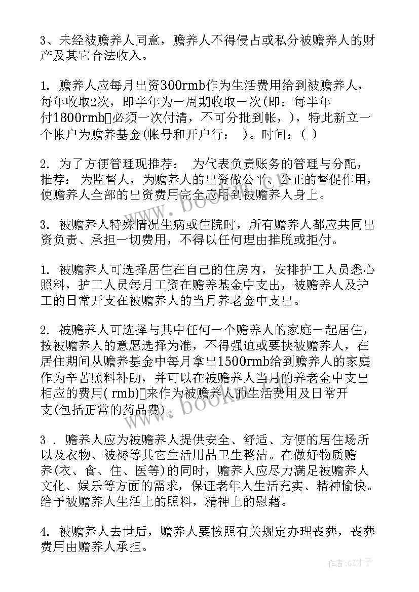 最新子女赡养老人的协议书 赡养老人的协议书(实用5篇)