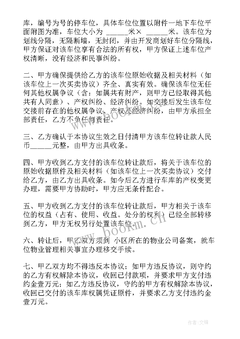 2023年车位私下转让协议需要部门出具证明(模板5篇)