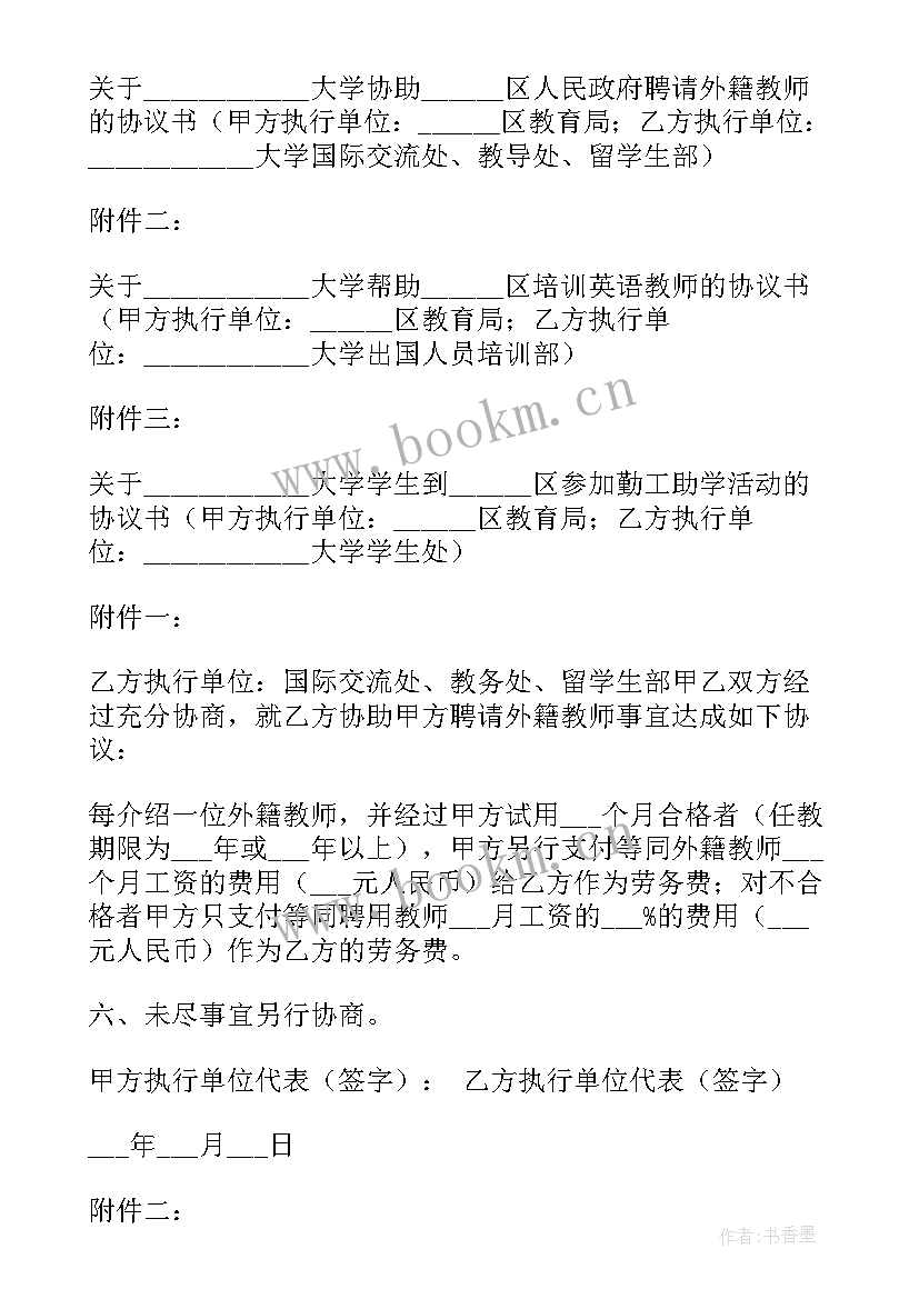 政府企业投资合作协议书 与政府投资合作协议书(实用5篇)