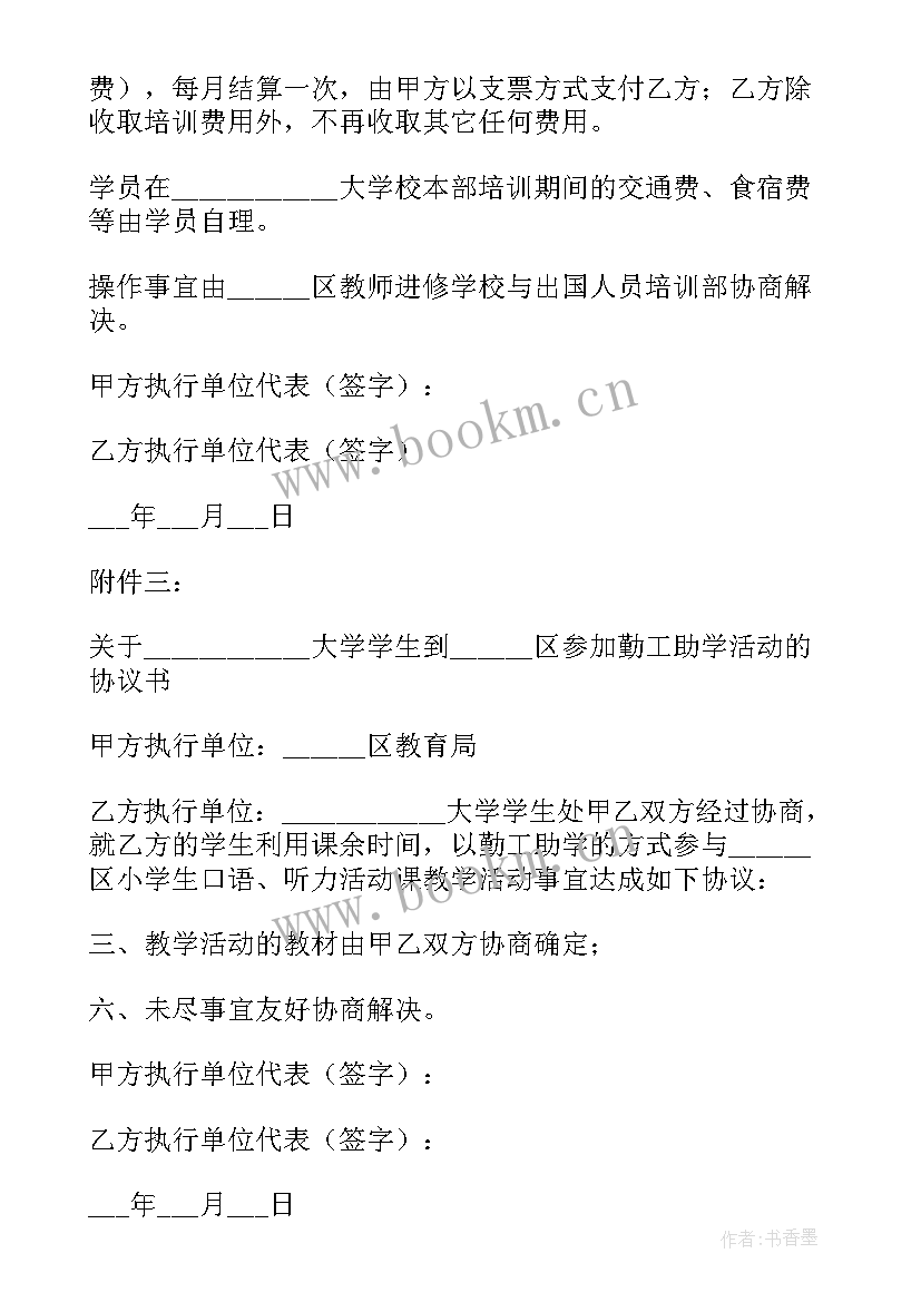 政府企业投资合作协议书 与政府投资合作协议书(实用5篇)