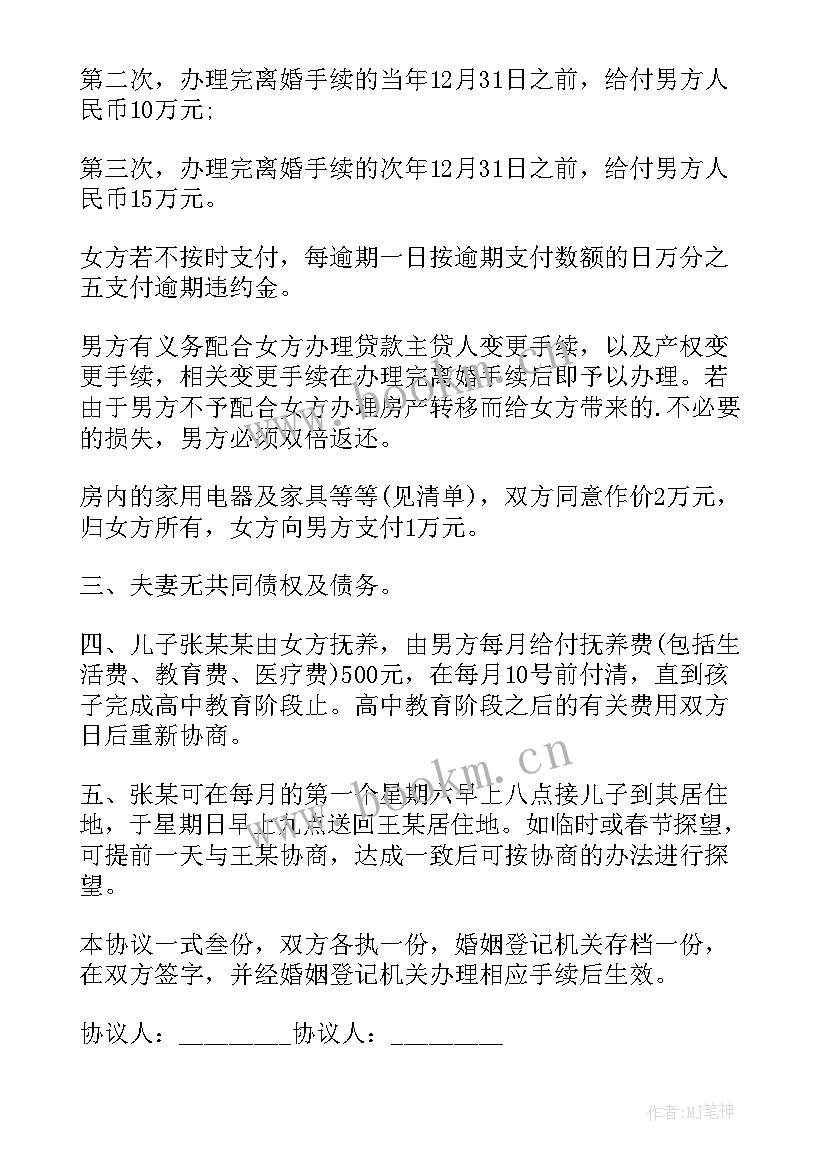 离婚协议书民政局盖章了就生效吗(优质9篇)