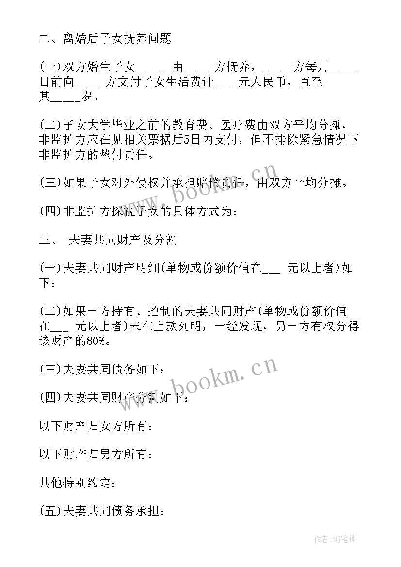 离婚协议书民政局盖章了就生效吗(优质9篇)