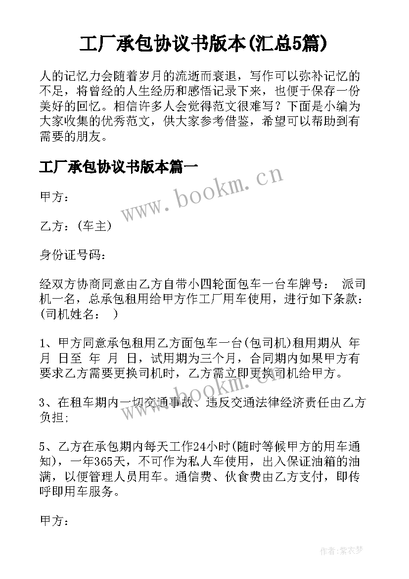 工厂承包协议书版本(汇总5篇)