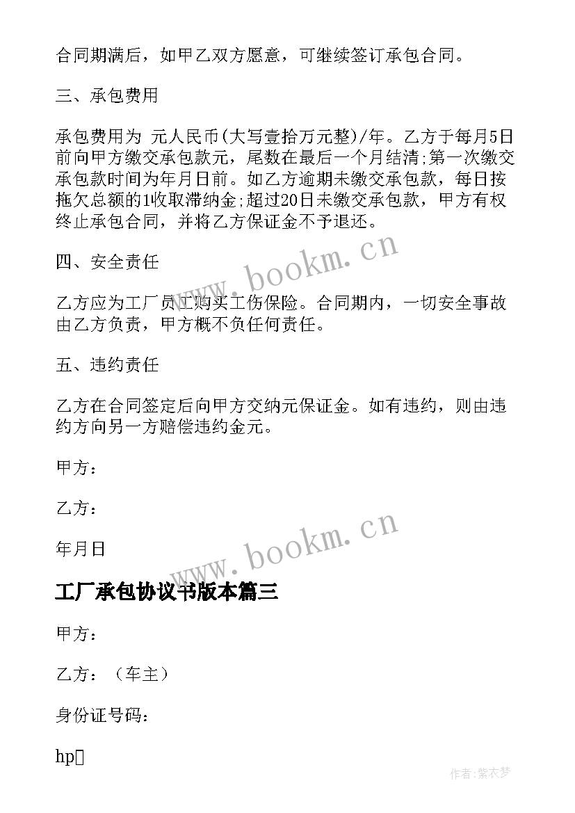 工厂承包协议书版本(汇总5篇)