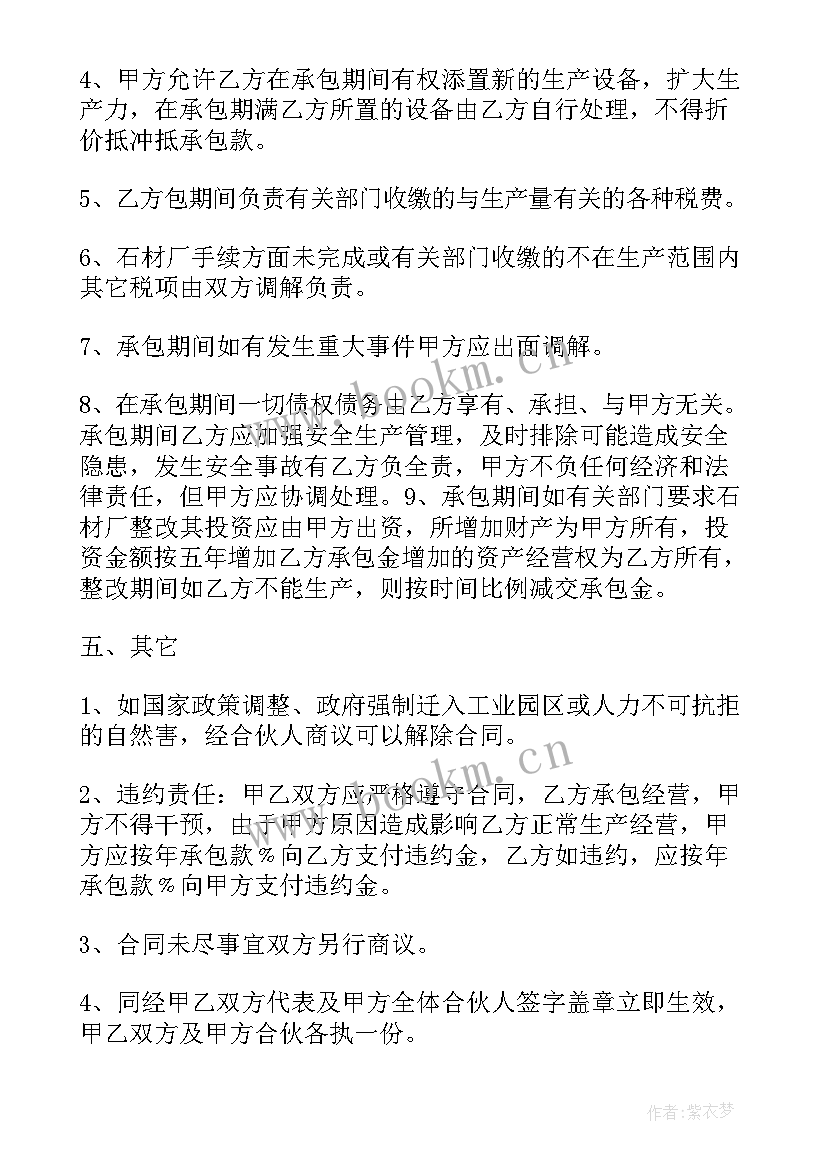 工厂承包协议书版本(汇总5篇)