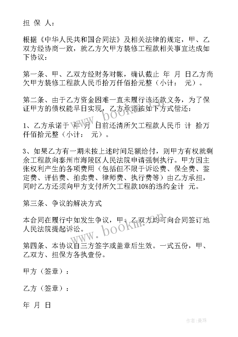 2023年分期还款担保人责任 分期还款协议书(精选6篇)