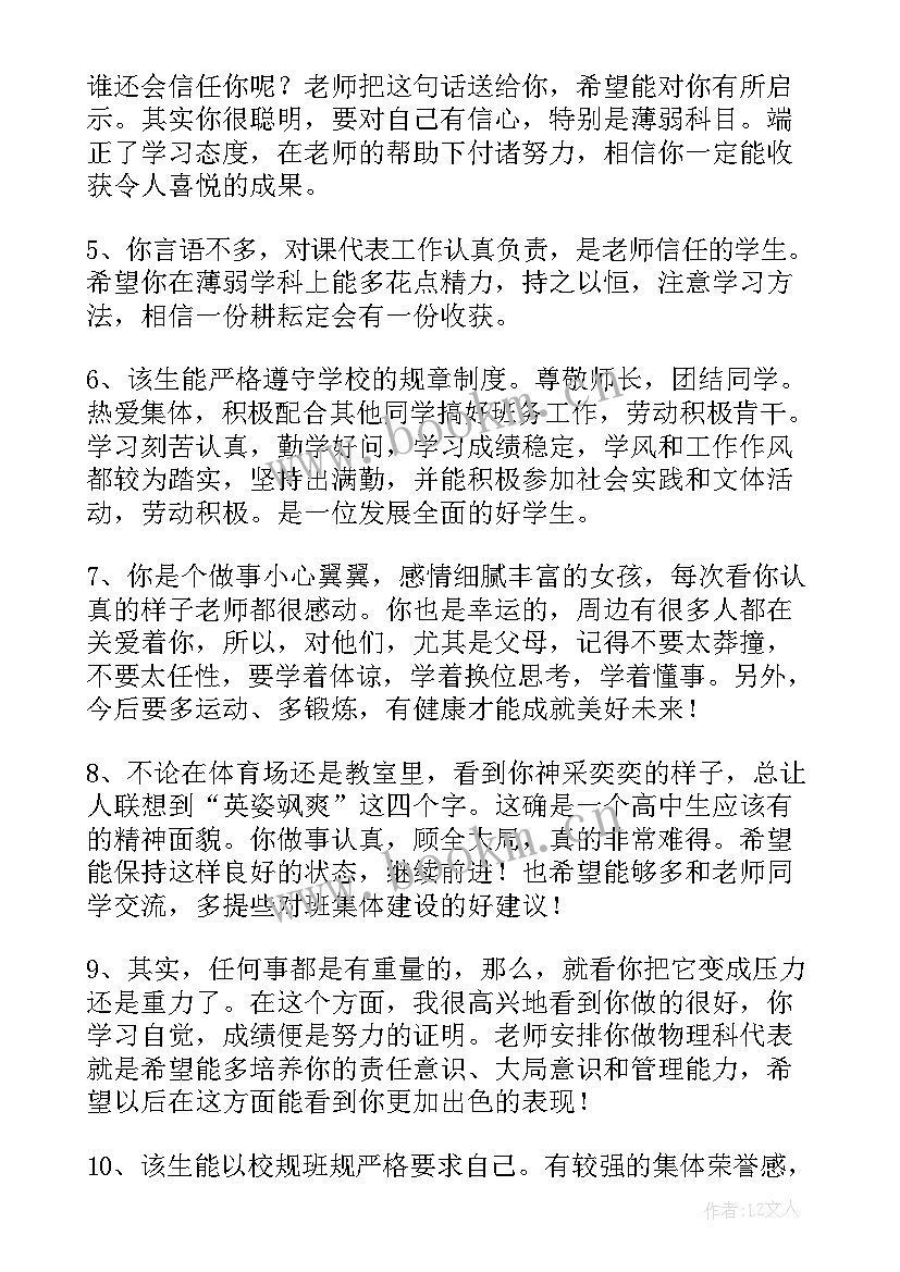 2023年自我思想品德鉴定评语 学生思想品德鉴定评语(精选6篇)