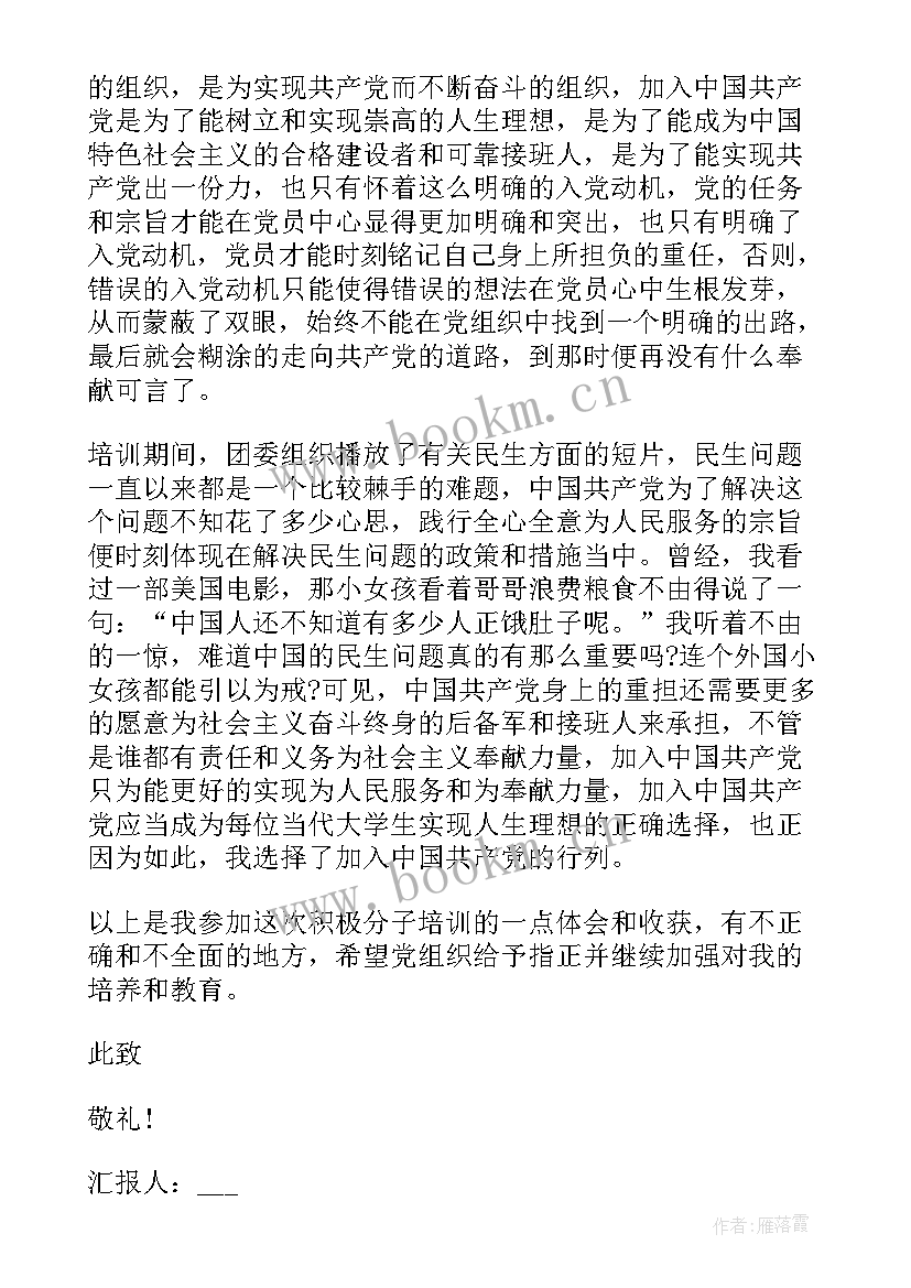 2023年月份的思想汇报大学生 大学生入党六月思想汇报(汇总5篇)