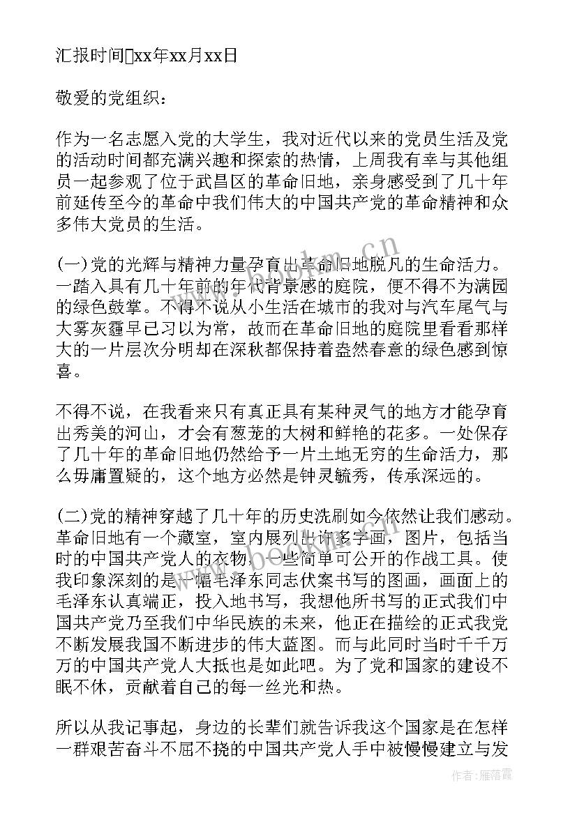 2023年月份的思想汇报大学生 大学生入党六月思想汇报(汇总5篇)