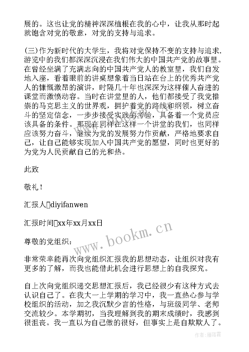 2023年月份的思想汇报大学生 大学生入党六月思想汇报(汇总5篇)