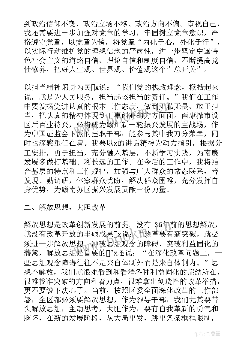 思想大讨论会议记录(模板5篇)