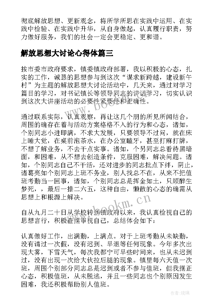 最新解放思想大讨论心得体 解放思想大讨论心得体会(大全8篇)