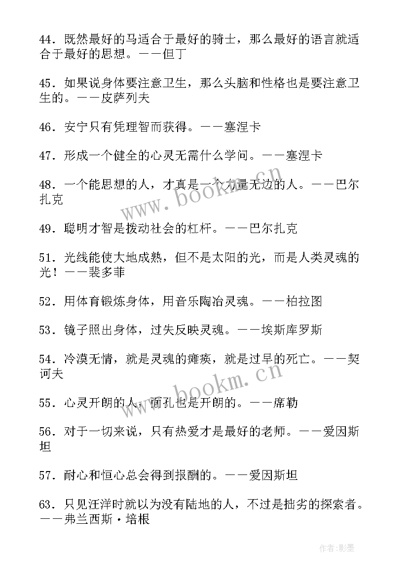 思想的古语名言 思想范围的名人名言(汇总7篇)