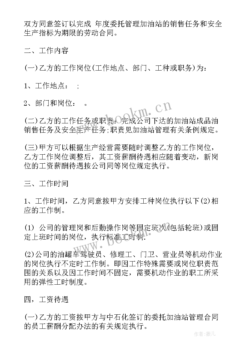 最新加油站加油合同 加油站买卖合同(汇总7篇)