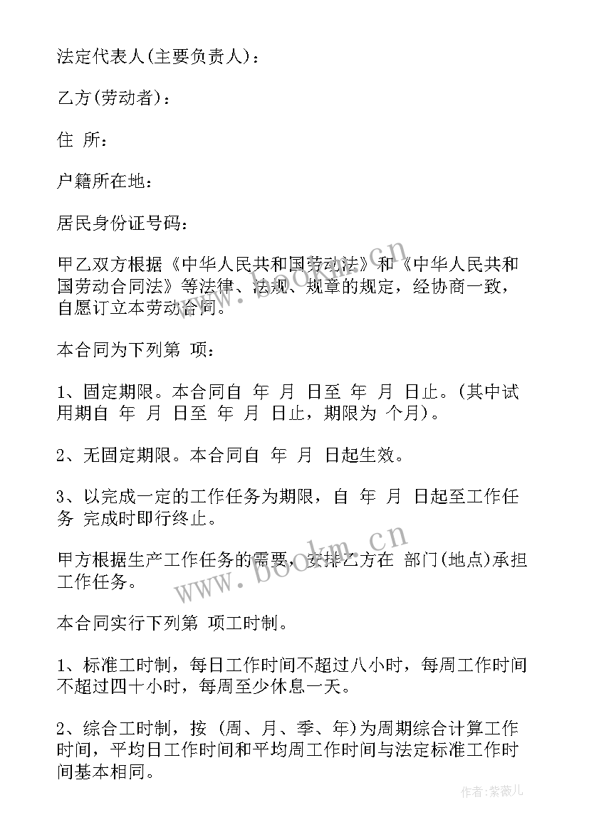 2023年苏州劳动合同(实用6篇)