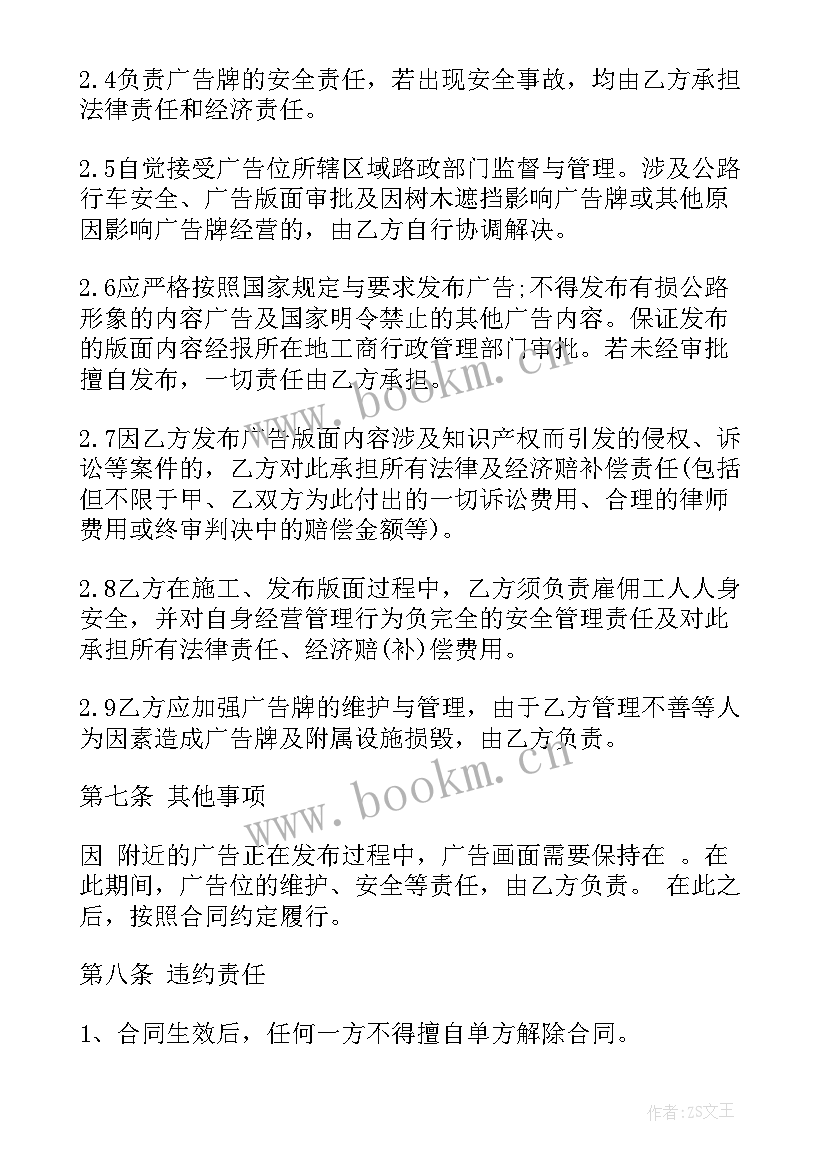 广告租赁合同(优秀5篇)