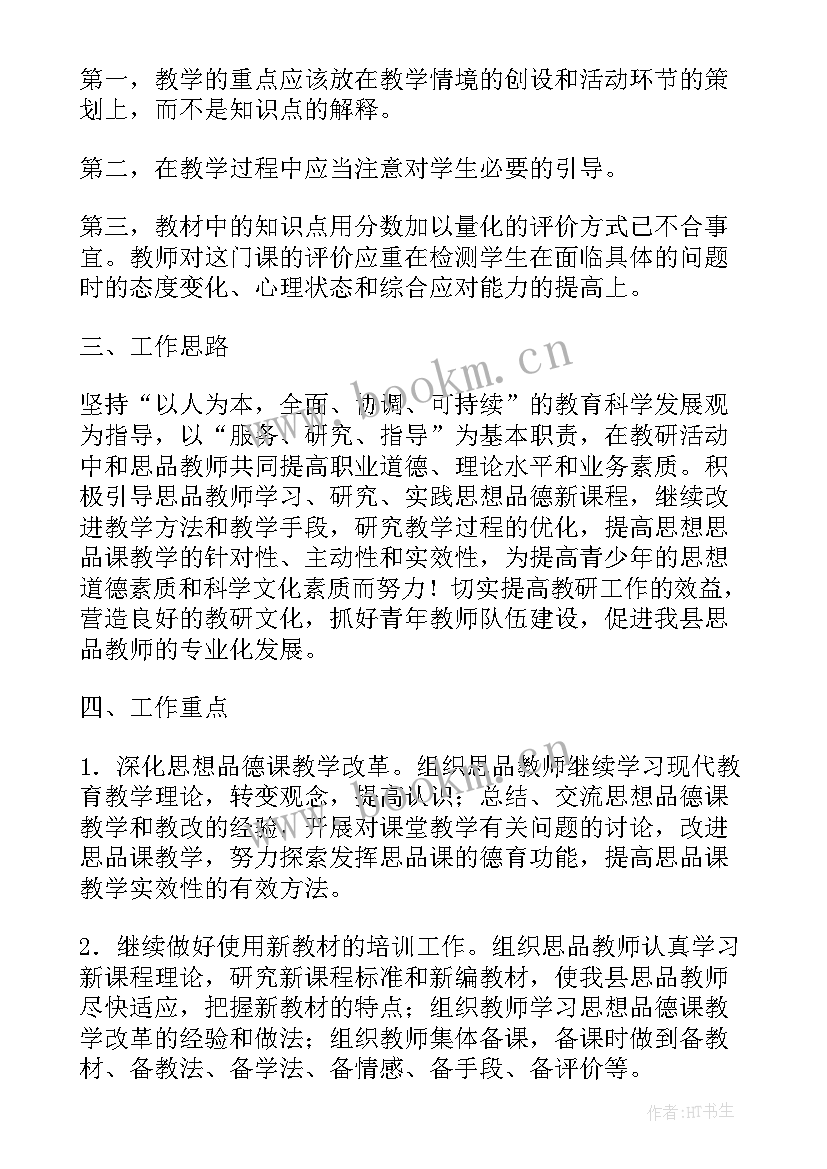 初中思想品德 初中思想品德教案(汇总9篇)