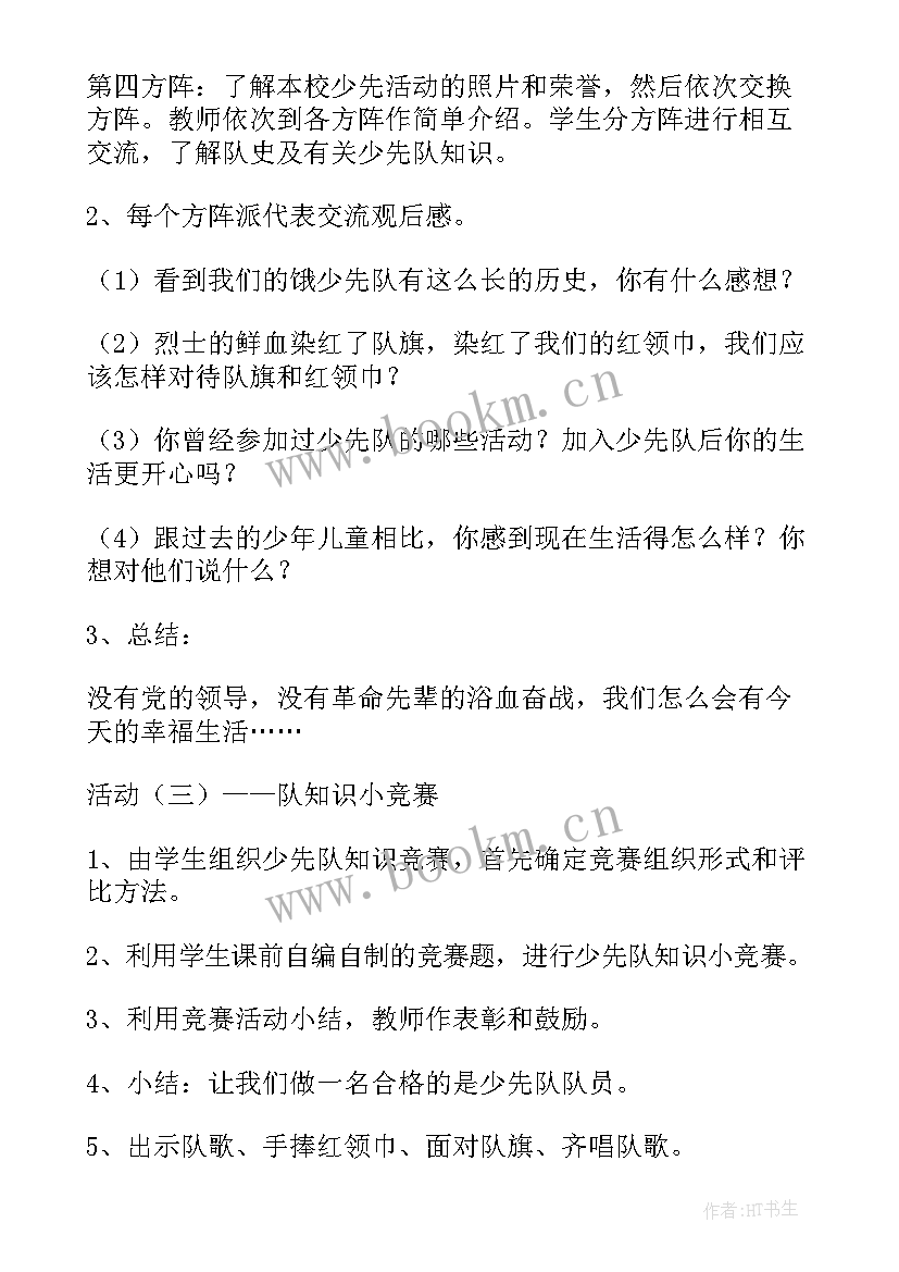 初中思想品德 初中思想品德教案(汇总9篇)