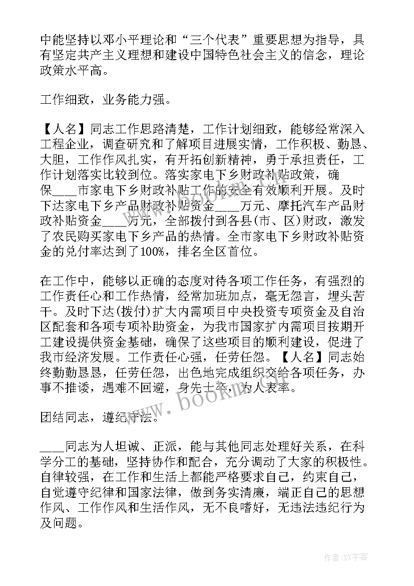 2023年干部考察材料思想政治方面 考察材料思想政治合集(精选5篇)