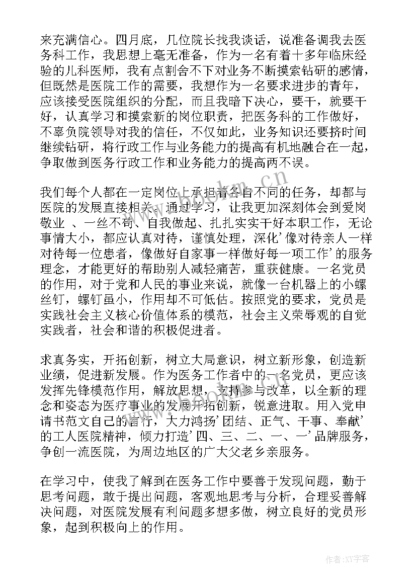 2023年一名乡村医生的入党思想汇报 医生入党积极分子思想汇报(优质5篇)