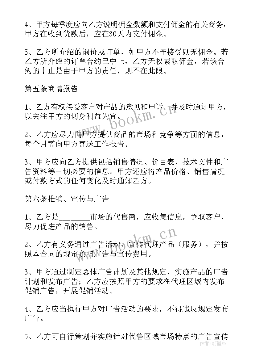 2023年商品代销合同属于合同(模板8篇)