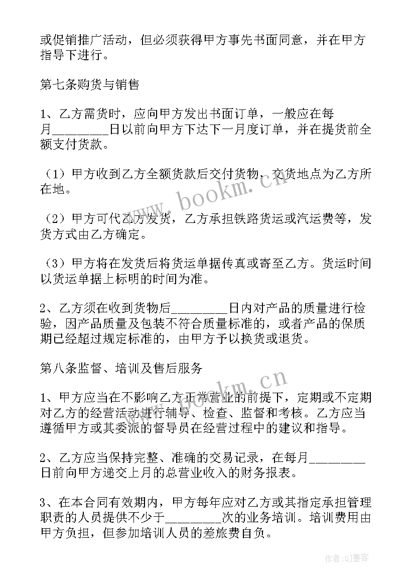 2023年商品代销合同属于合同(模板8篇)