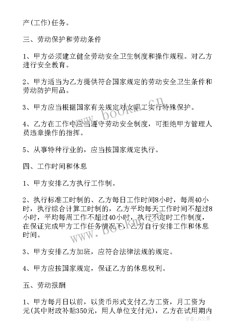 最新大学生劳动合同法心得体会 大学生借款合同(精选9篇)