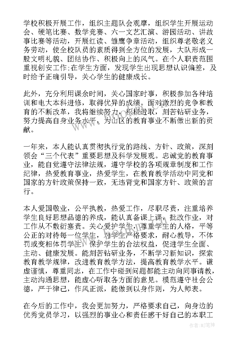 教师政治思想表现自我鉴定 教师思想政治表现(大全9篇)