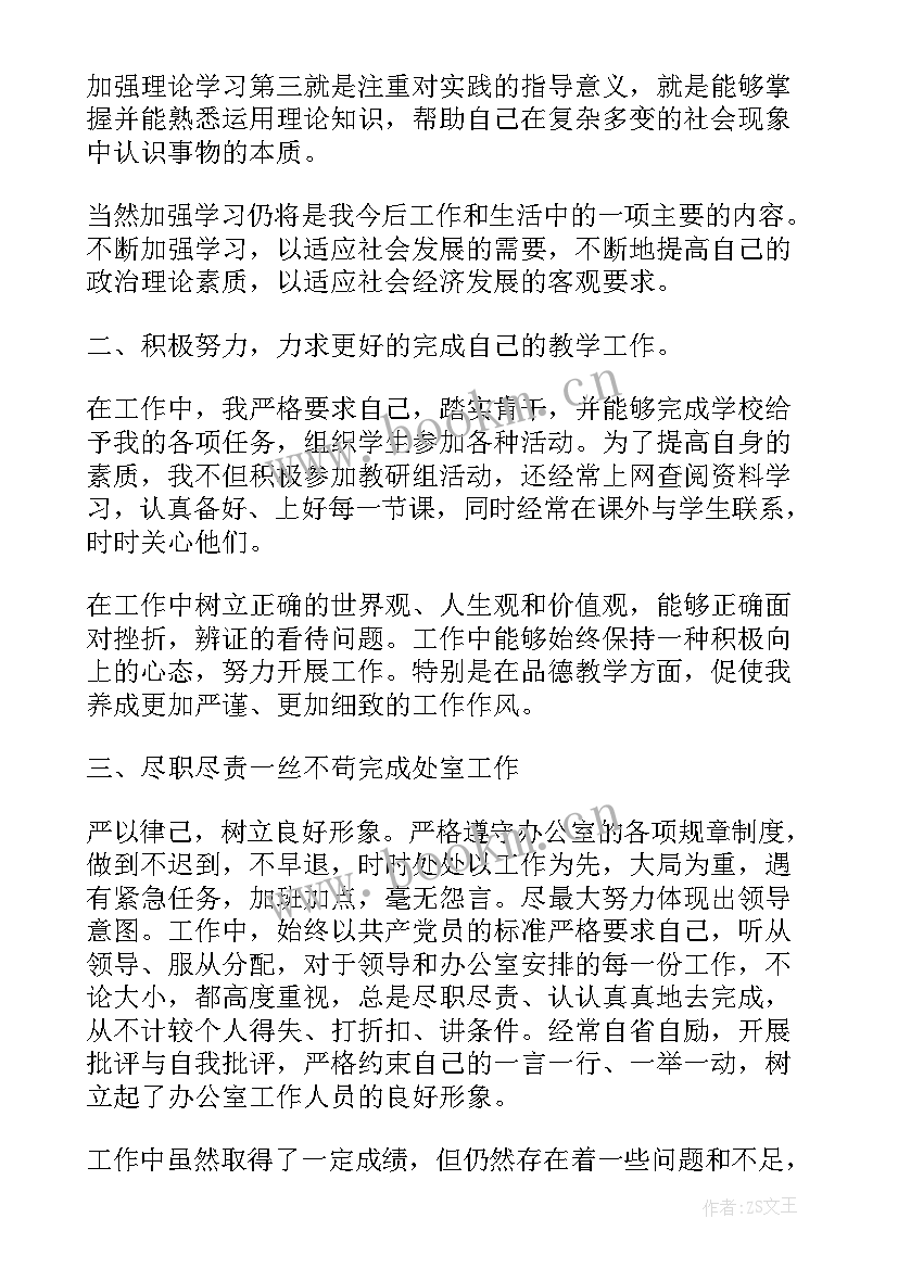 最新思想认识总结反思 工作总结思想认识(实用5篇)