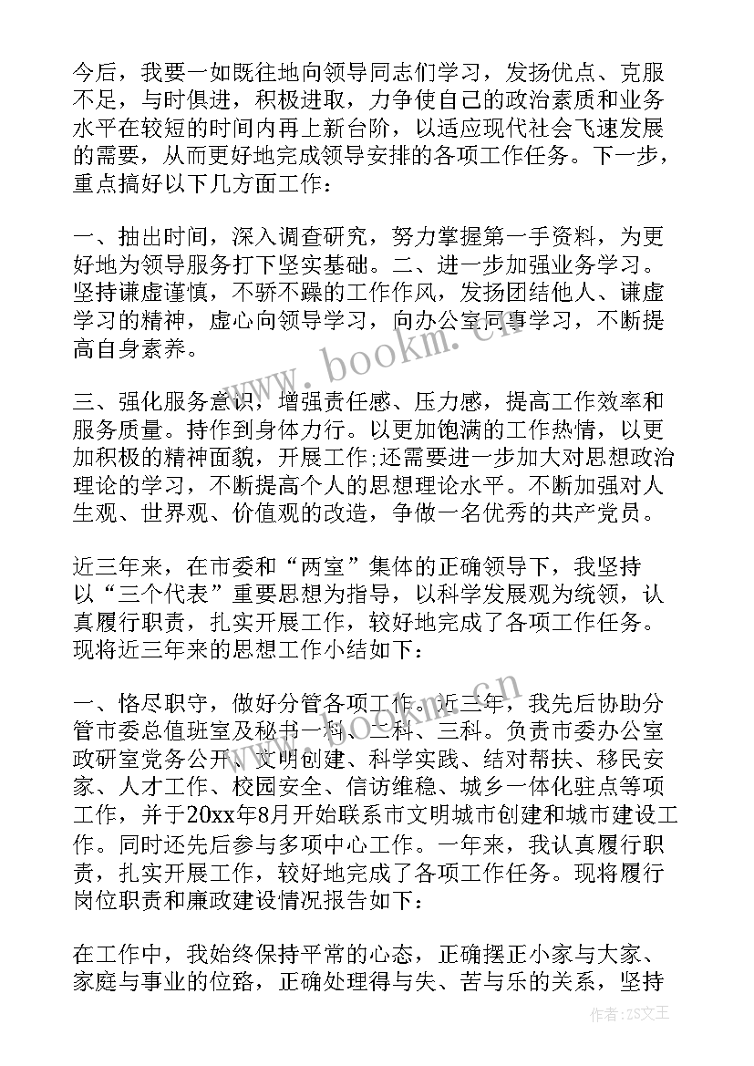 最新思想认识总结反思 工作总结思想认识(实用5篇)