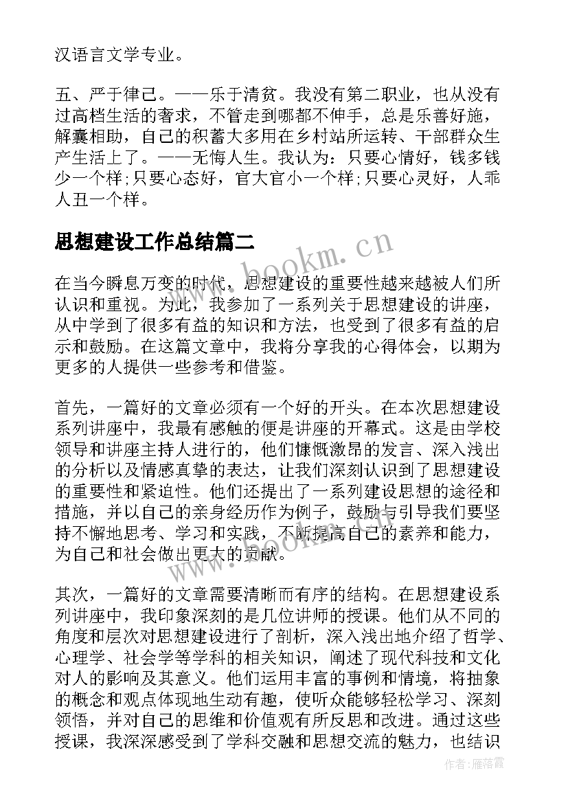 最新思想建设工作总结(精选5篇)