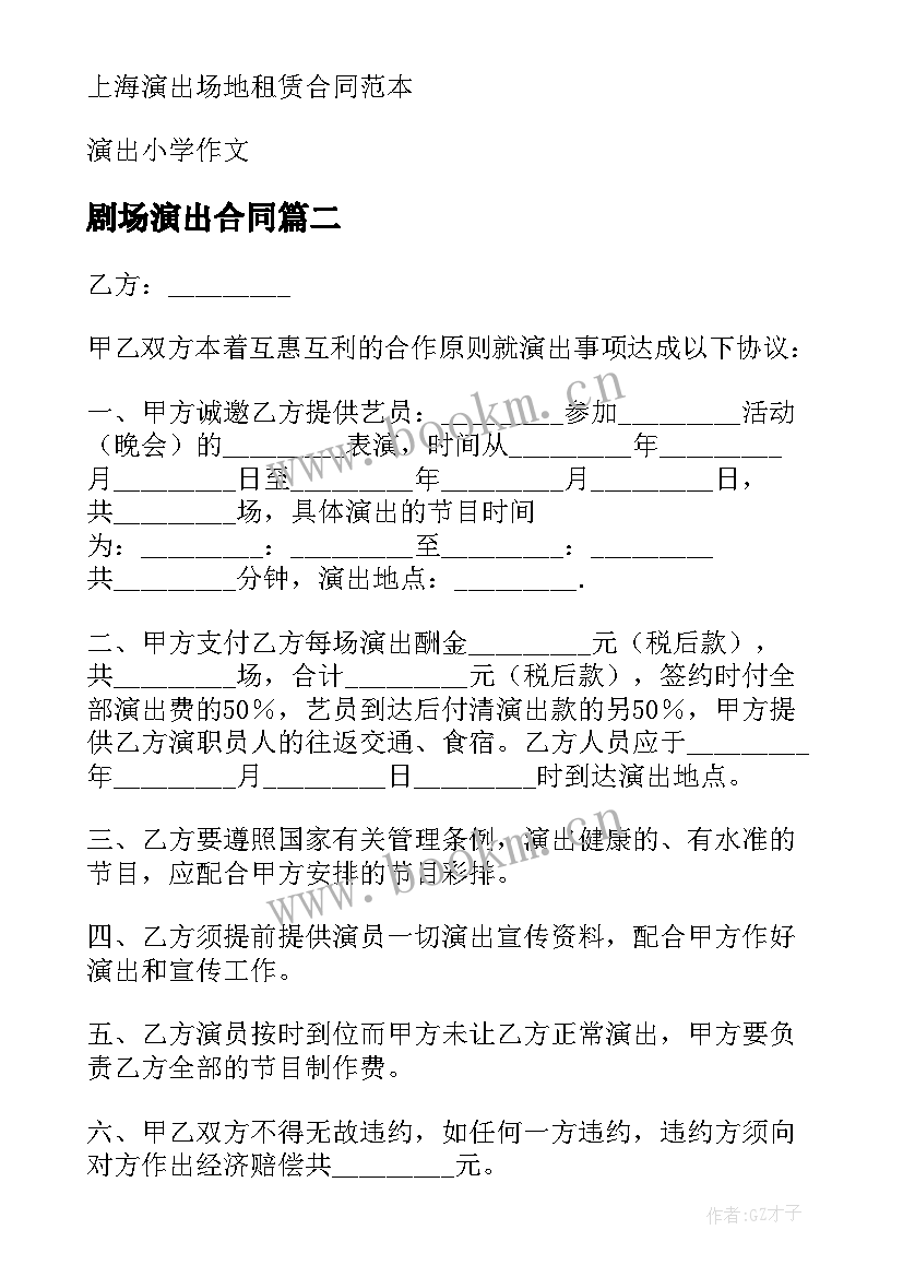 剧场演出合同(模板5篇)