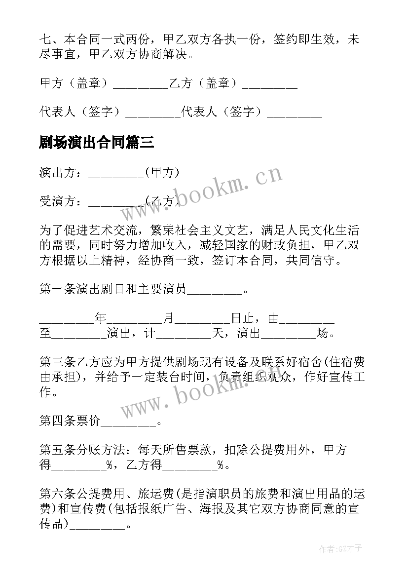 剧场演出合同(模板5篇)