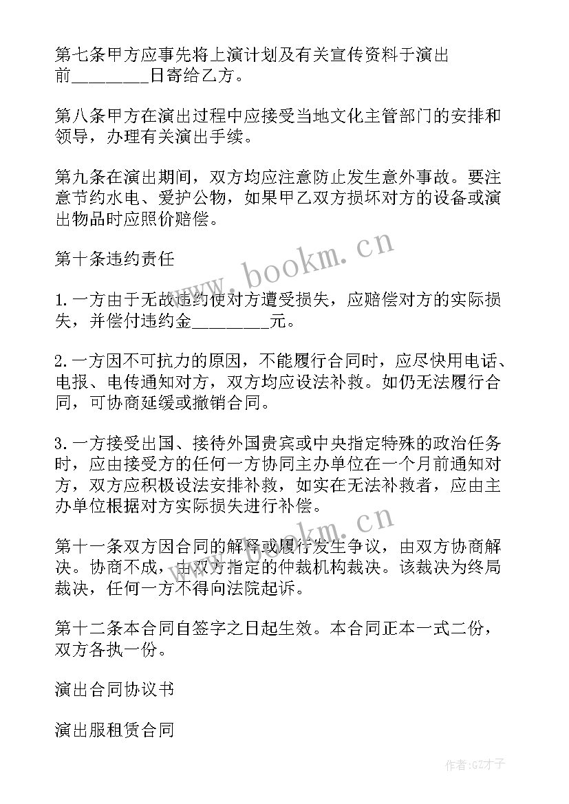 剧场演出合同(模板5篇)