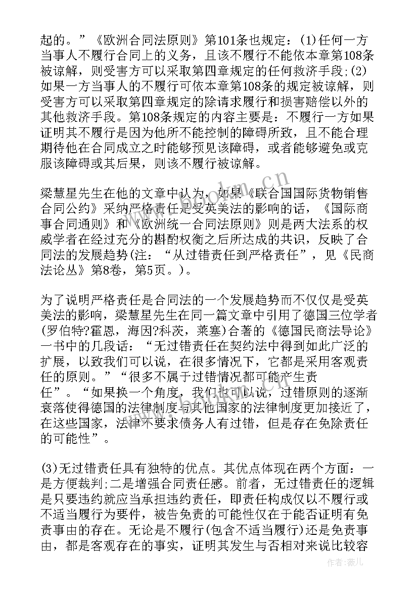 最新合同中违约责任的规定(模板9篇)