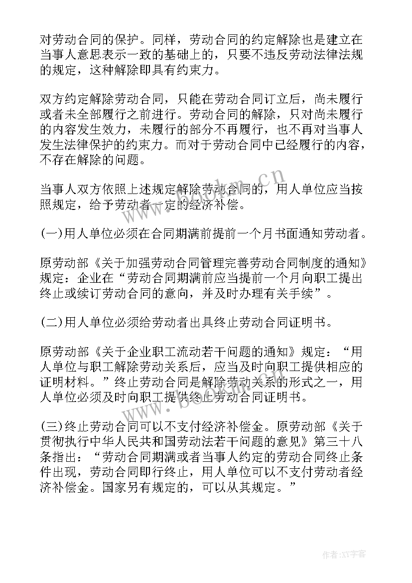 2023年用人单位违法解除或者终止劳动合同的(优秀5篇)