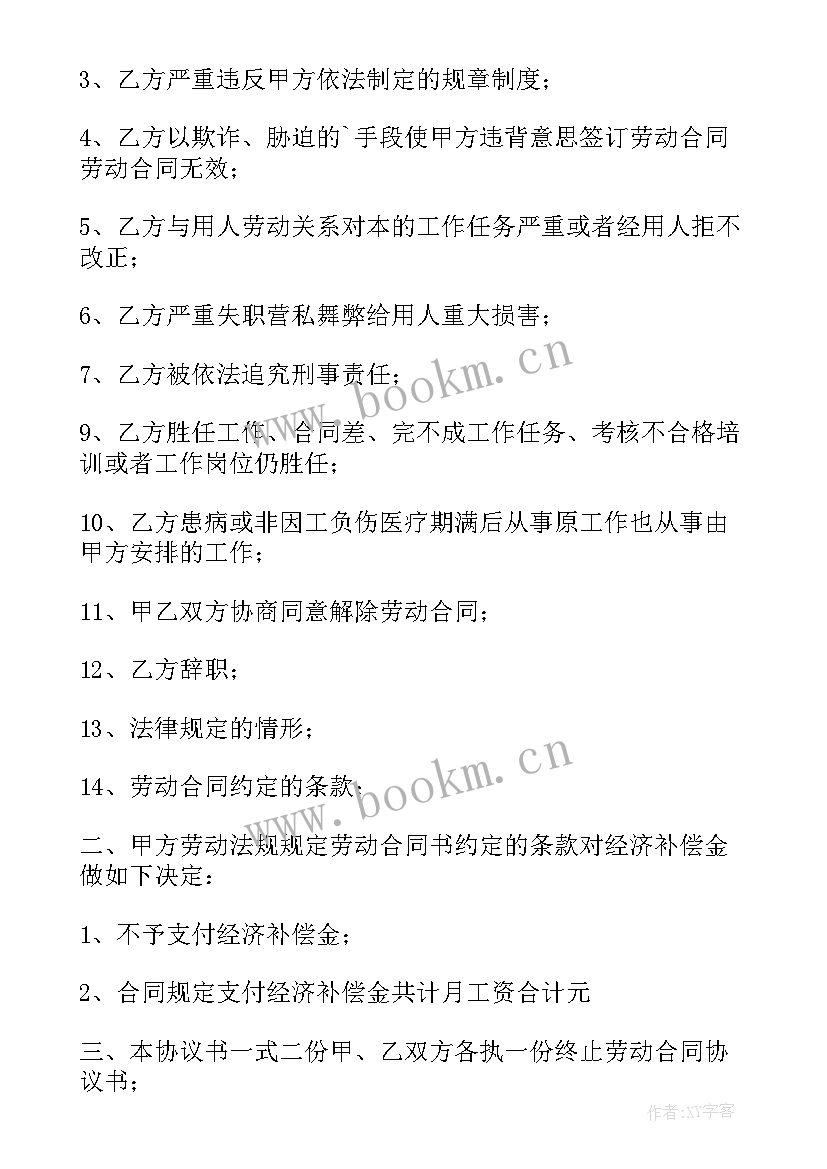 2023年用人单位违法解除或者终止劳动合同的(优秀5篇)