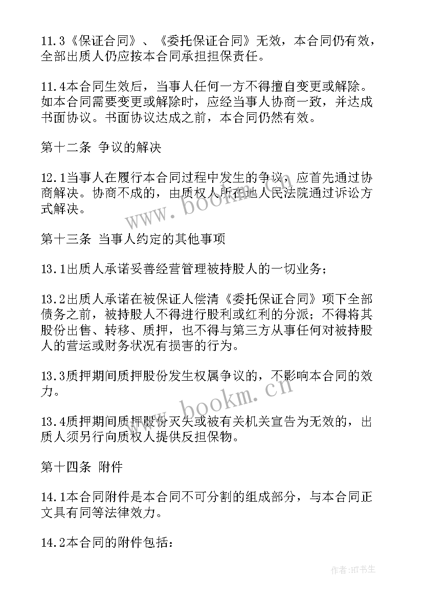 抵押合同要件(实用10篇)