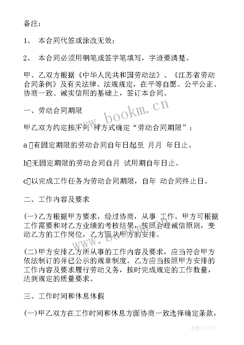 劳动法规定劳动合同在 劳动法合同规定(精选5篇)