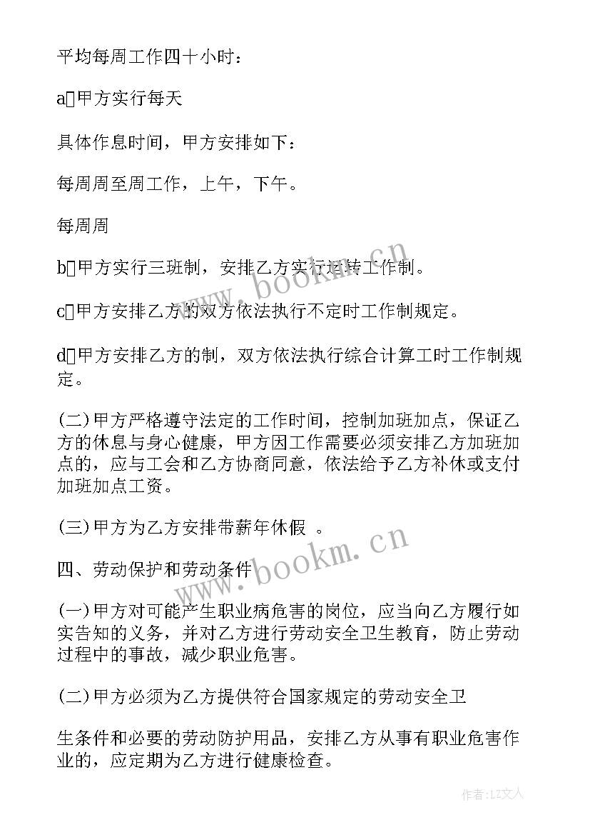 劳动法规定劳动合同在 劳动法合同规定(精选5篇)