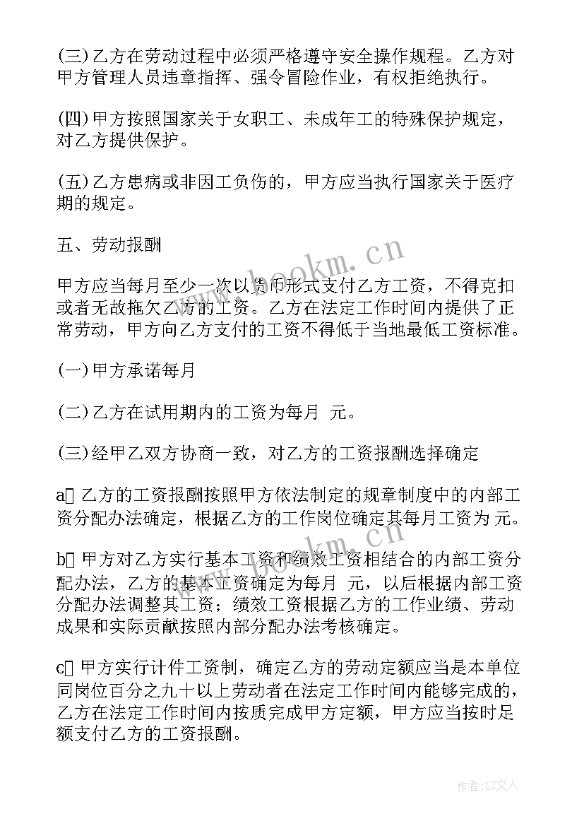 劳动法规定劳动合同在 劳动法合同规定(精选5篇)