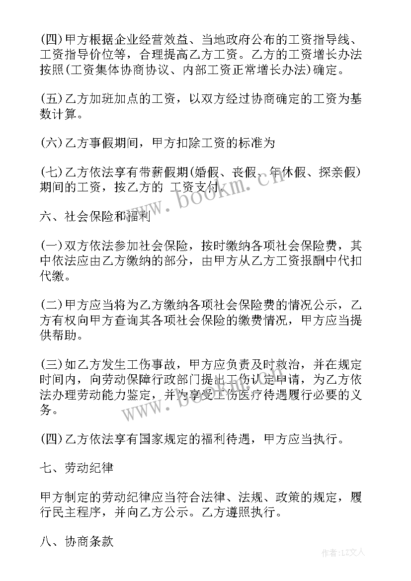 劳动法规定劳动合同在 劳动法合同规定(精选5篇)