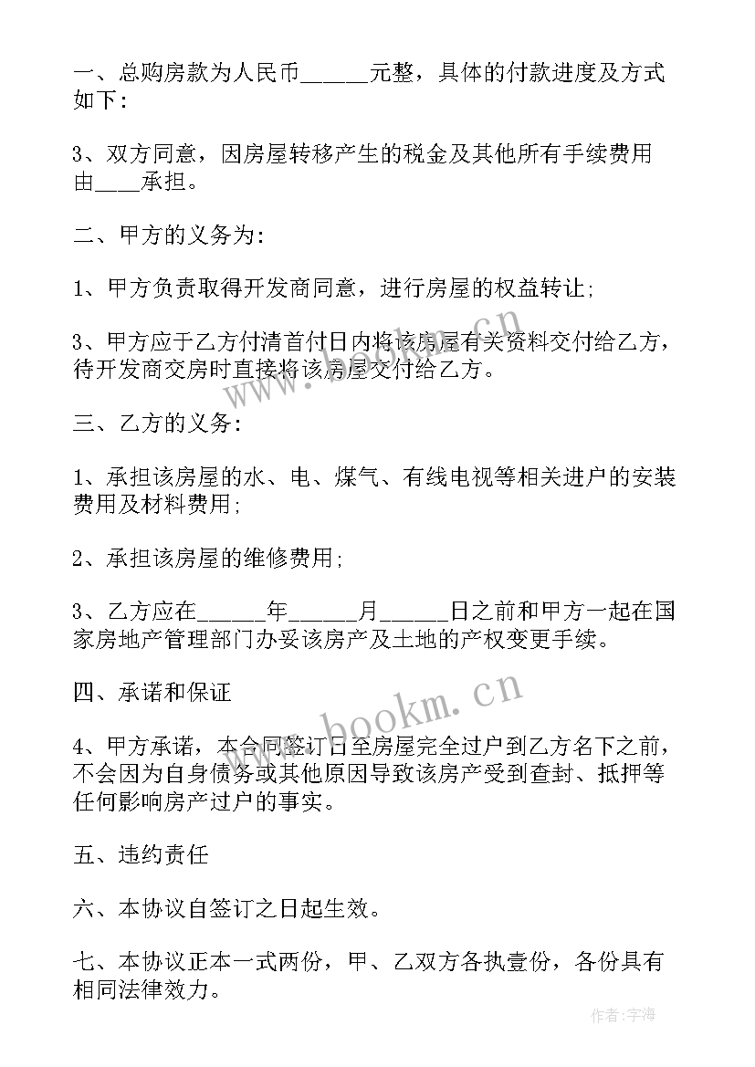 期房预售合同签几份 期房买卖合同(通用5篇)