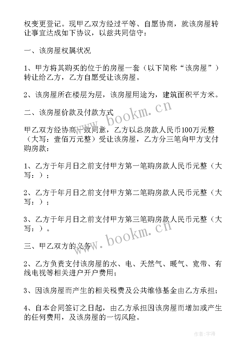 期房预售合同签几份 期房买卖合同(通用5篇)